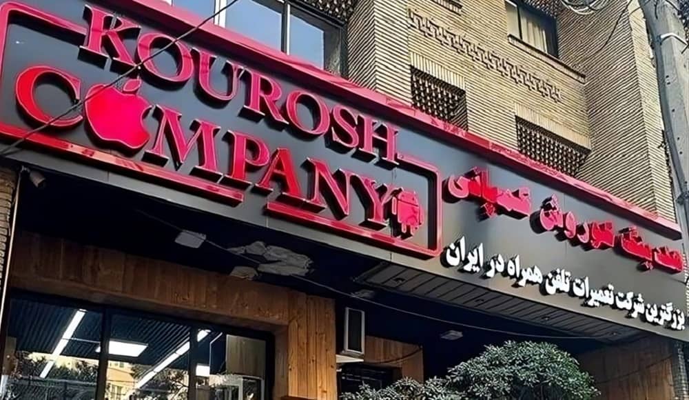 Adding to the scandal is the case of Kourosh Company, which has garnered attention for defrauding thousands of investors before its owner vanished.