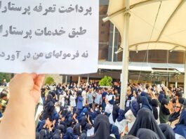 In the backdrop of intense internal conflicts within the Iranian regime over the composition of the new cabinet under President Massoud Pezeshkian, a wave of public protests has swept across the nation, signaling widespread discontent.
